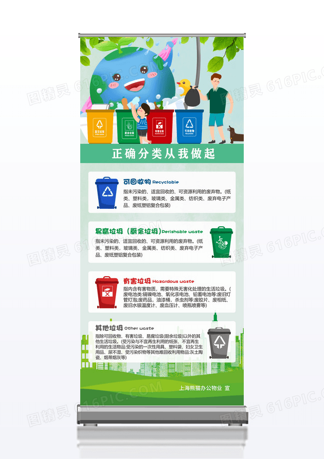 蓝色绿色小清新简约大气卡通剪纸风垃圾分类展架垃圾分类易拉宝X展架