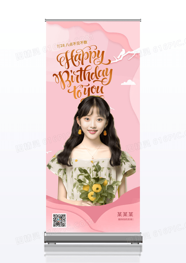 粉色简约甜美 高端生日宴会易拉宝