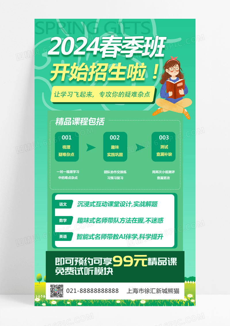 大气春季班开始招生啦