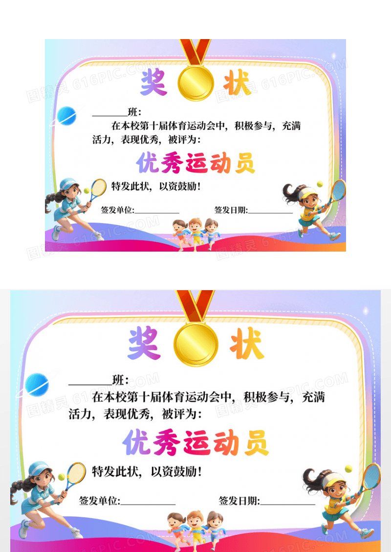 蓝色炫彩风奖状体育运动奖状运动会证书