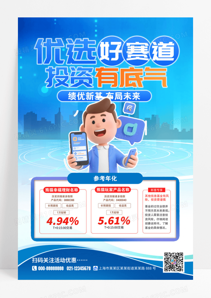 蓝色大气金融股票基金理财海报金融理财海报