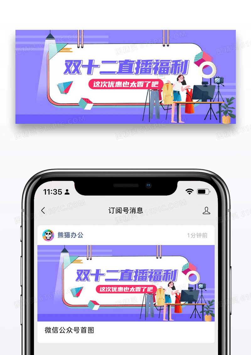 简约双十二直播福利分享公众号封面大图图片