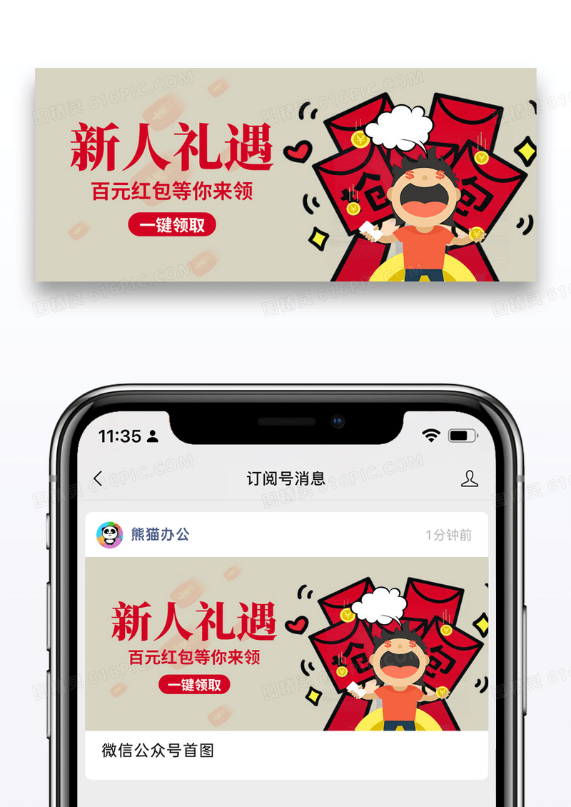 简约新人礼遇公众号封面配图图片