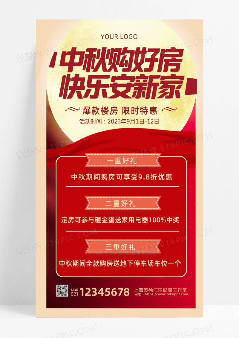 大气红色背景创意风格中秋房地产海报中秋节中秋