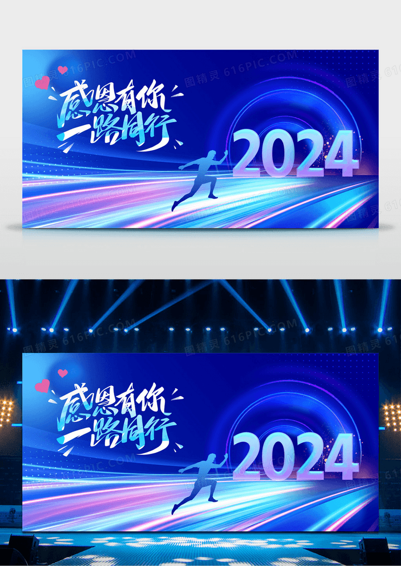蓝色大气2024龙年年会背景签到处展板2024年会