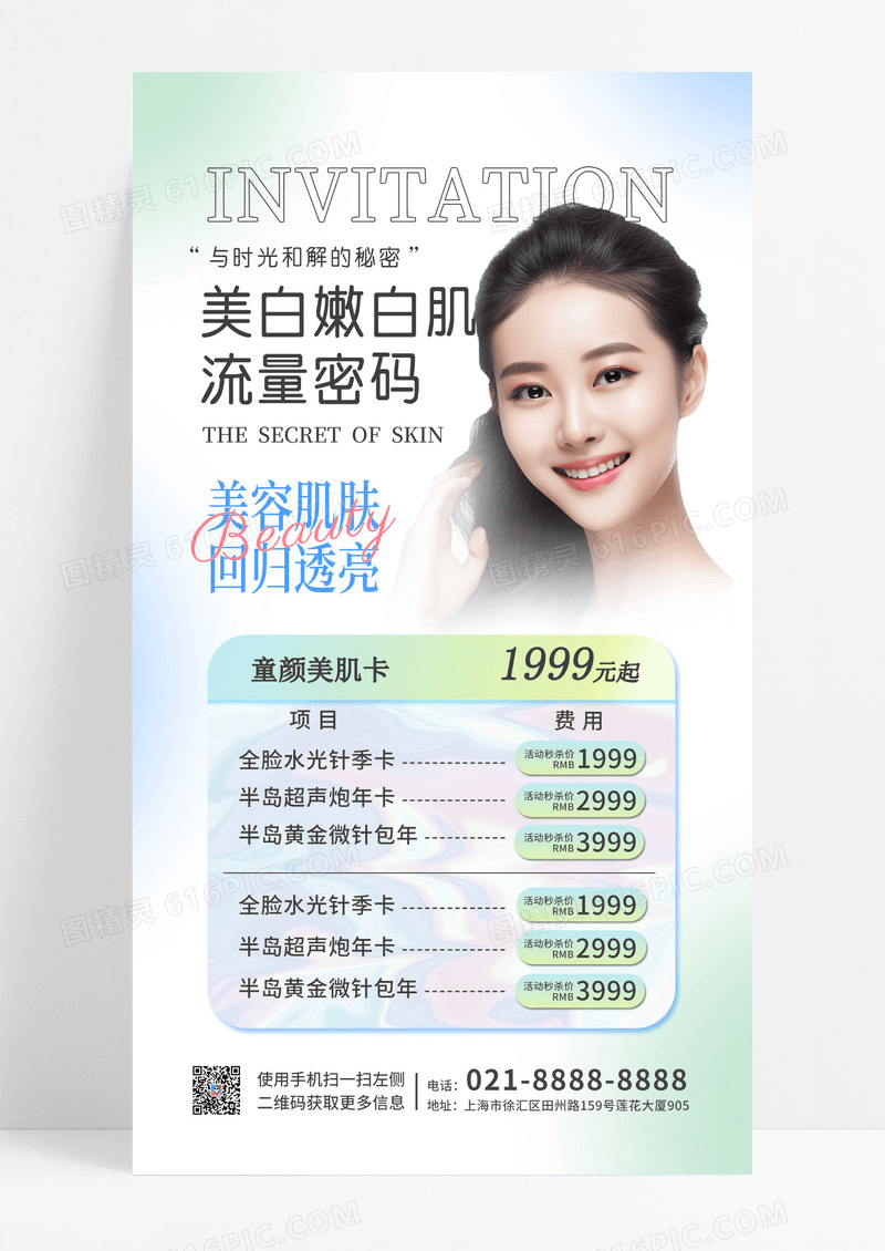蓝色清新弥散风美容护肤促销手机文案海报