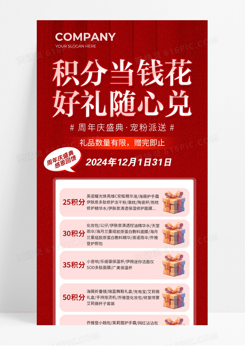 红色积分当钱花好礼随心兑积分兑换宣传说明长图