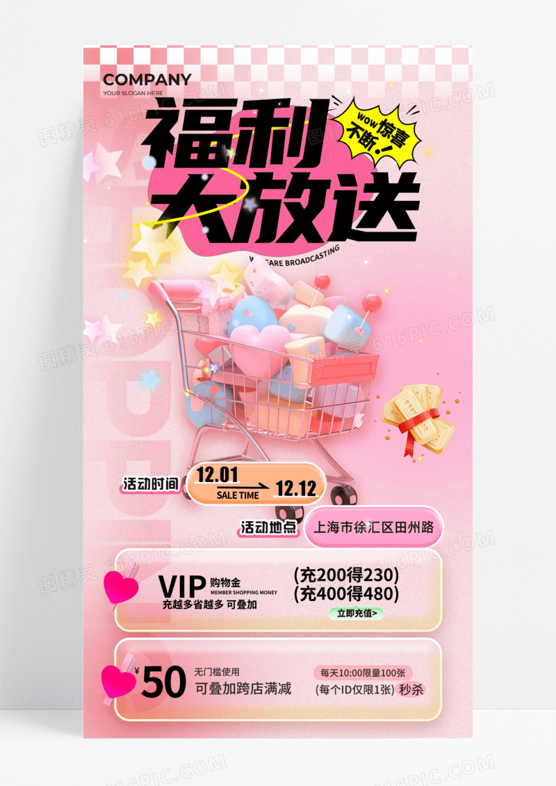 粉色弥散渐变福利大放送购物车活动促销购物金手机宣传海报