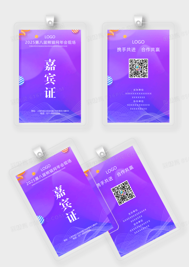 紫色商务工作证年会嘉宾证紫蓝色嘉宾工作证模板