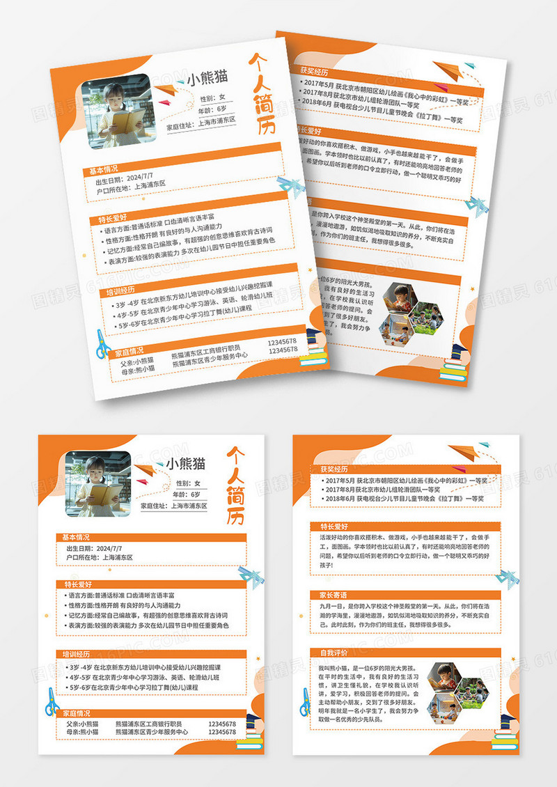 橙色时尚简约涂鸦风个人简历学生个人简历封面