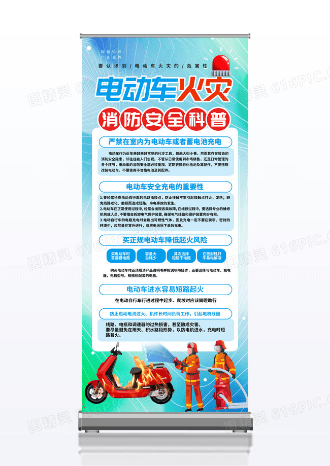 蓝色渐变小清新电动车火灾消防安全科普电动车安全展架