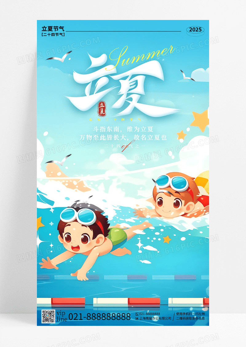 蓝色插画立夏二十四节气手机宣传海报