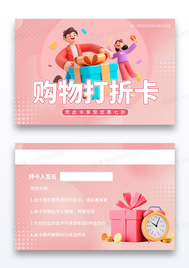 简约手绘卡通3d购物打折卡会员卡