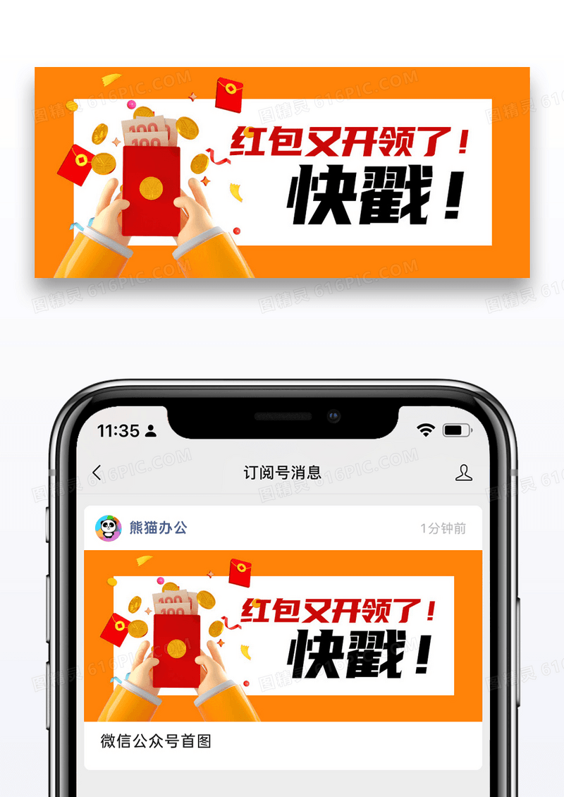 简约促销福利快戳抢红包公众号封面配图图片