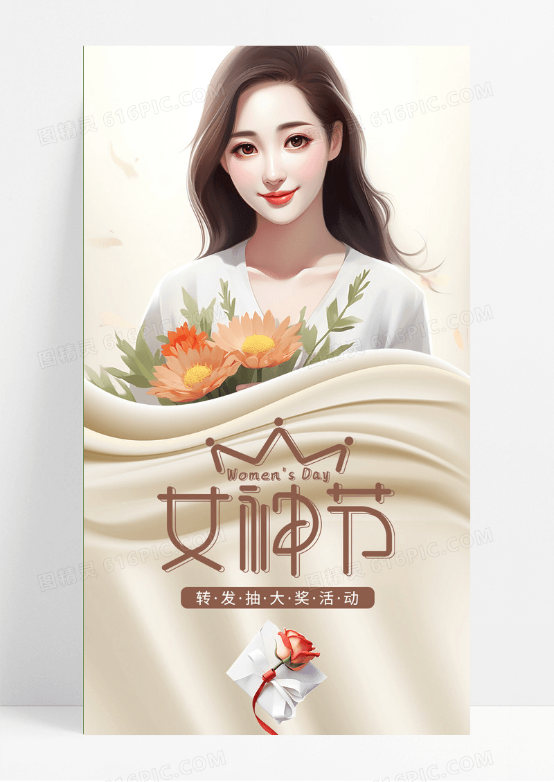 香槟金色高级感38女神节抽奖长图38妇女节三八妇女节