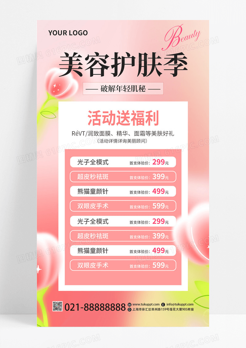 粉色渐变弥散风医美韩美形动季促销活动手机文案海报医美手机文案海报
