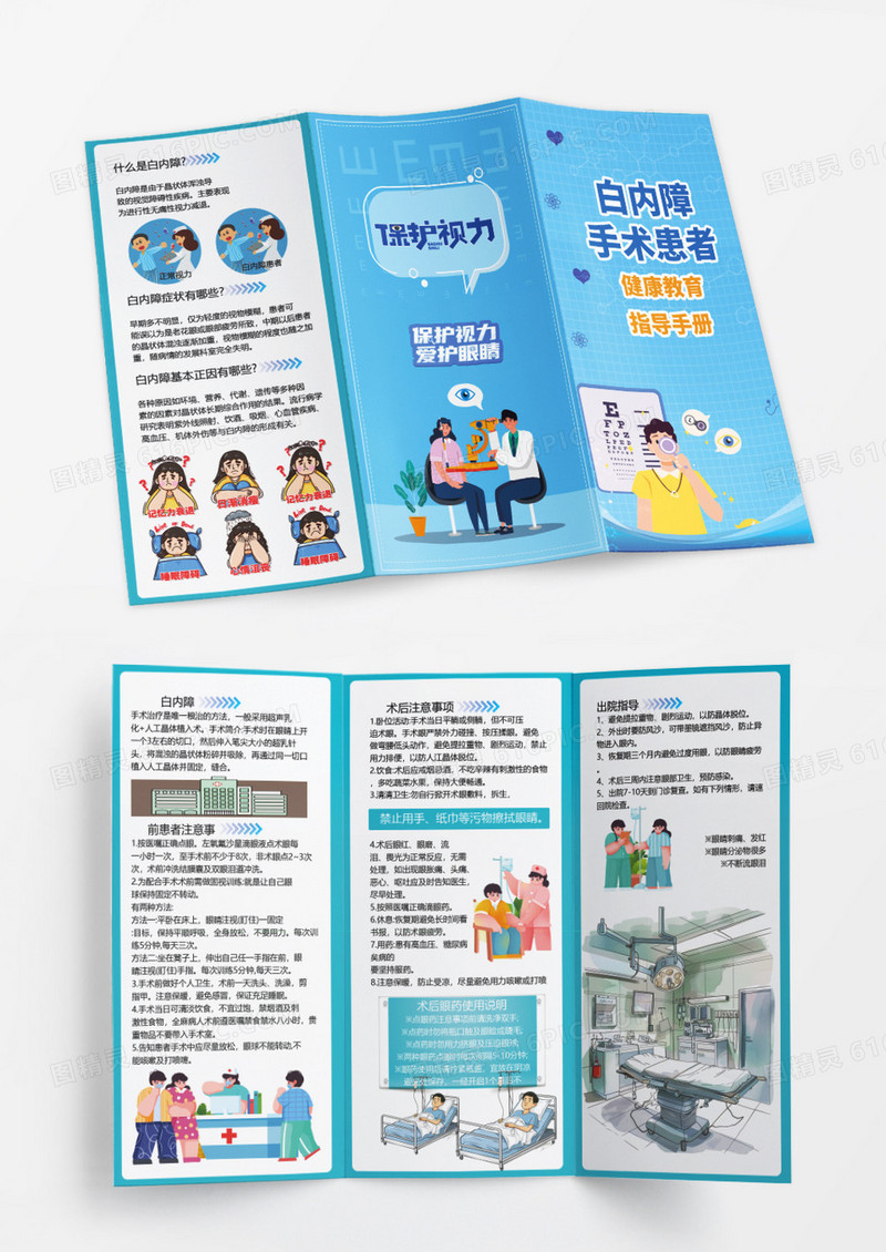 蓝色清新眼睛白内障眼睛治疗三折页