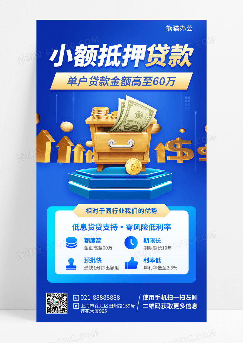 金融理财抵押贷款蓝色简手机海报