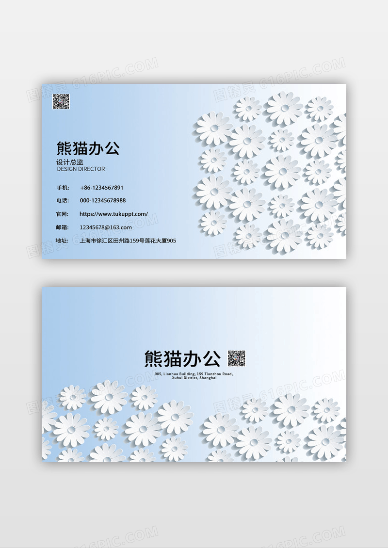 大气经典清新简洁立体花卉创意名片
