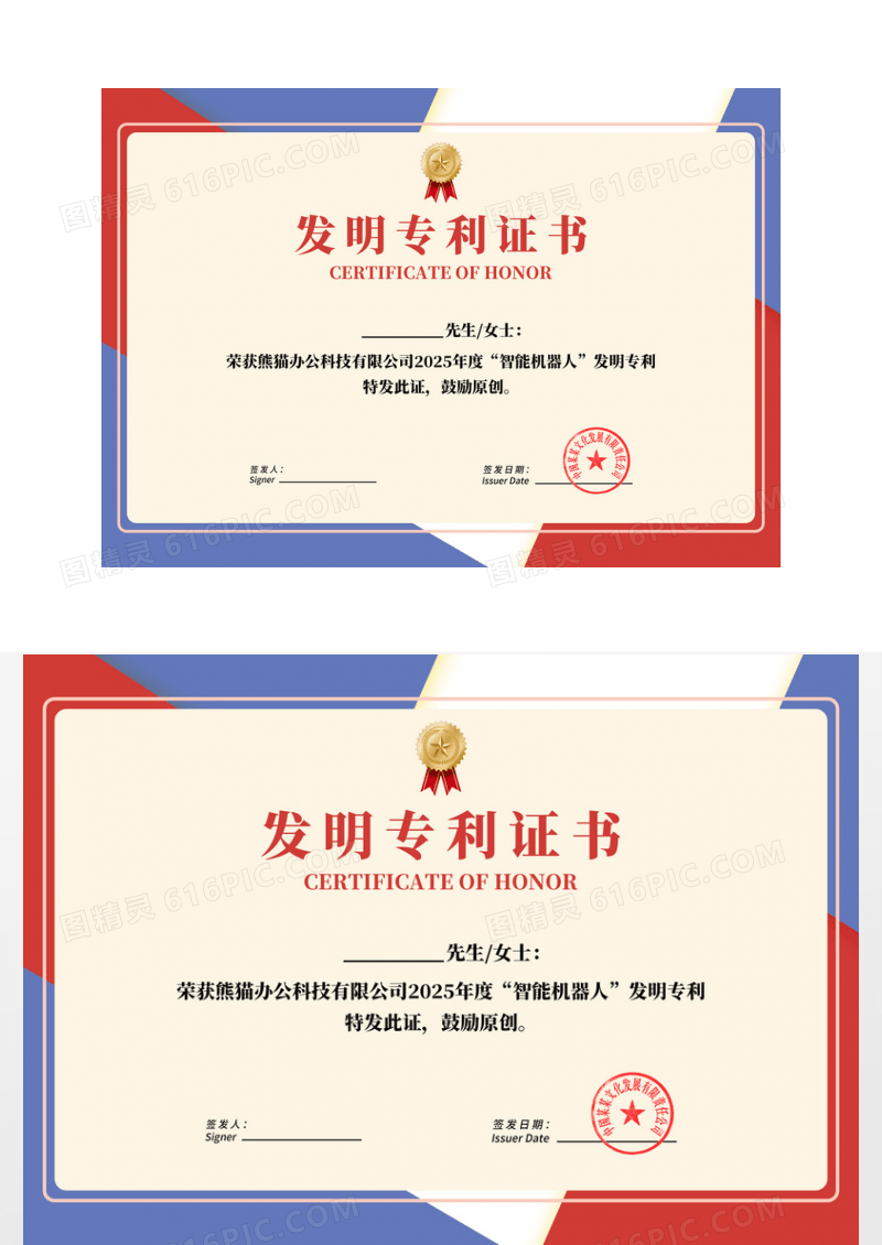 红蓝撞色拼接发明专利证书展板