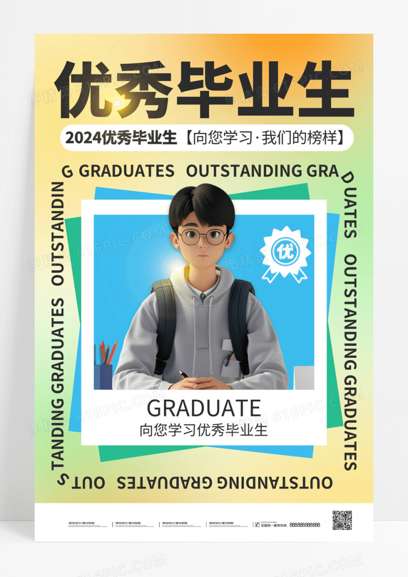 优秀毕业季创意海报设计