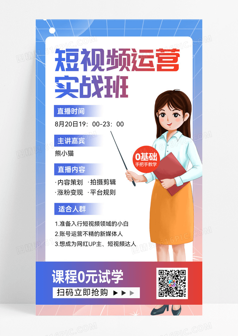 蓝色渐变背景直播培训海报培训技能促销宣传海报