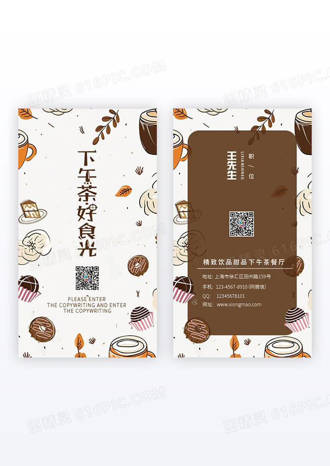 咖色清新扁平插画风甜品咖啡店竖版名片