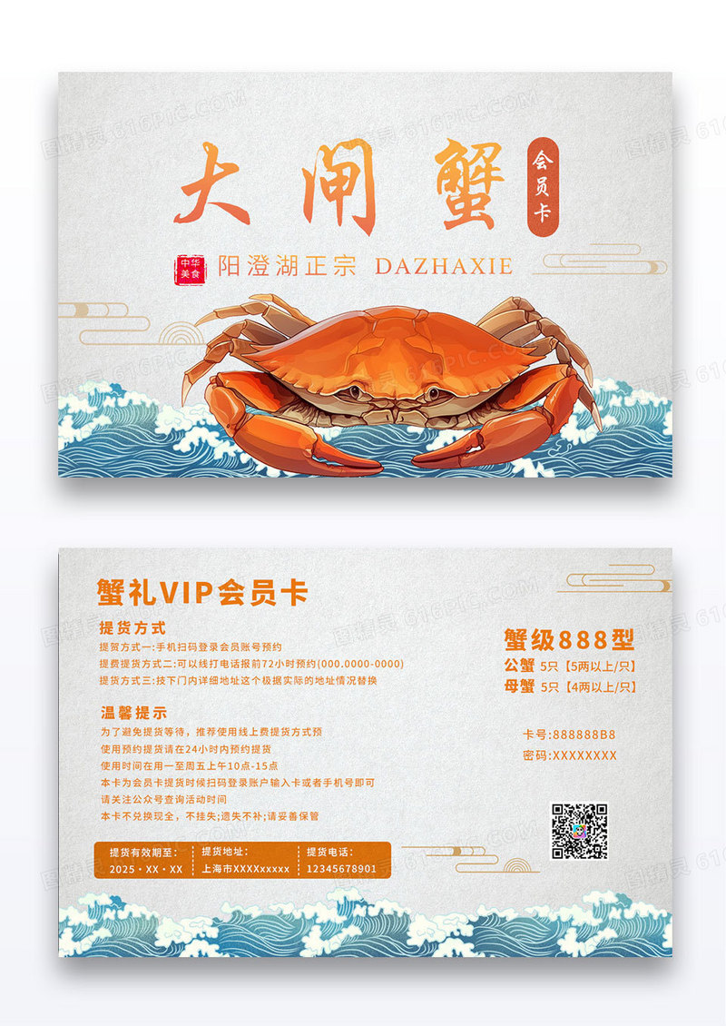 大气国潮手绘大闸蟹会员卡礼品卡
