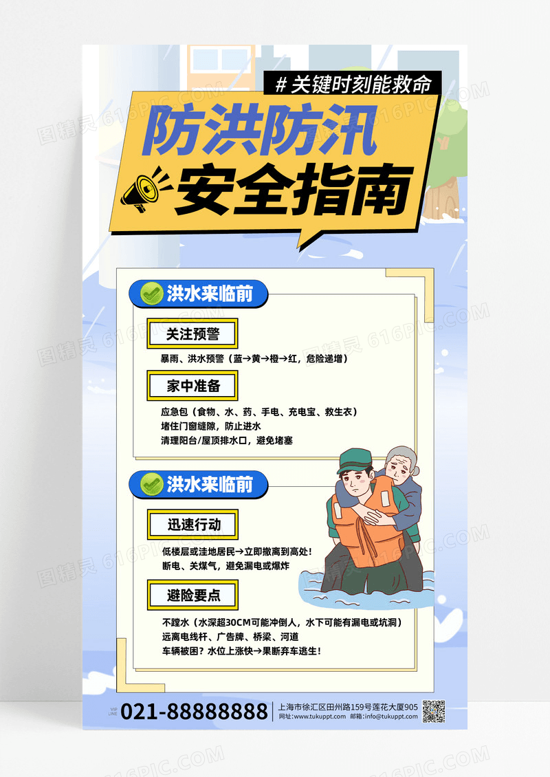防洪防汛安全指南防洪救援创意海报