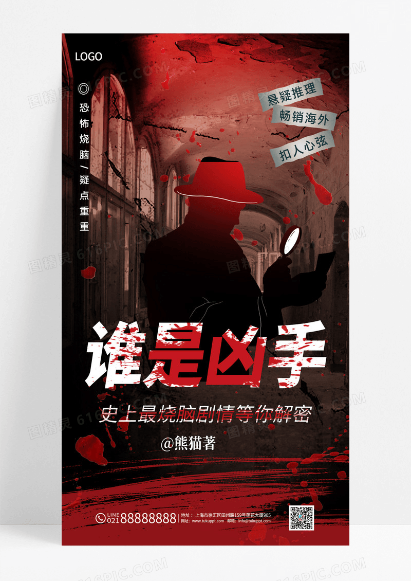 黑色渐变悬疑推理小说封面海报海报设计