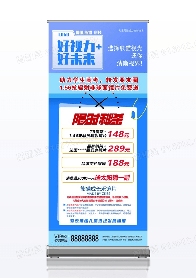 蓝色简约好视力好未来眼镜展架易拉宝