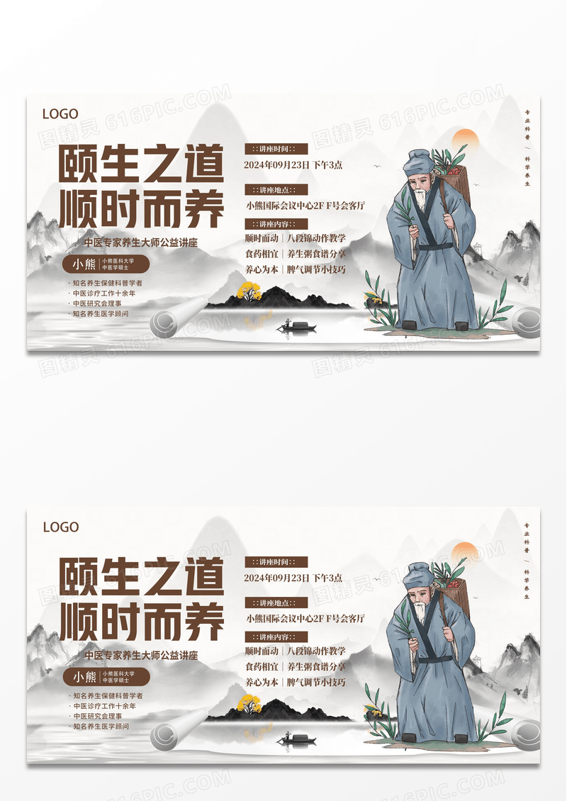 灰色新中式风格颐生之道医疗大健康展板医疗大健康宣传展板