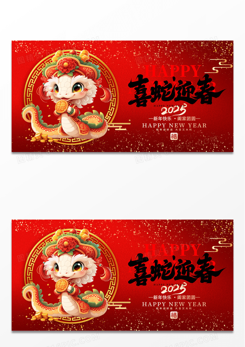红色时尚2025蛇年宣传展板设计