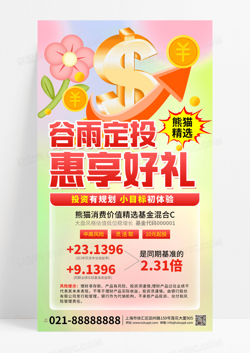 24节气谷雨金融借势理财宣传海报