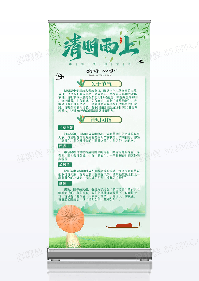 绿色简约清明雨上清明展架易拉宝