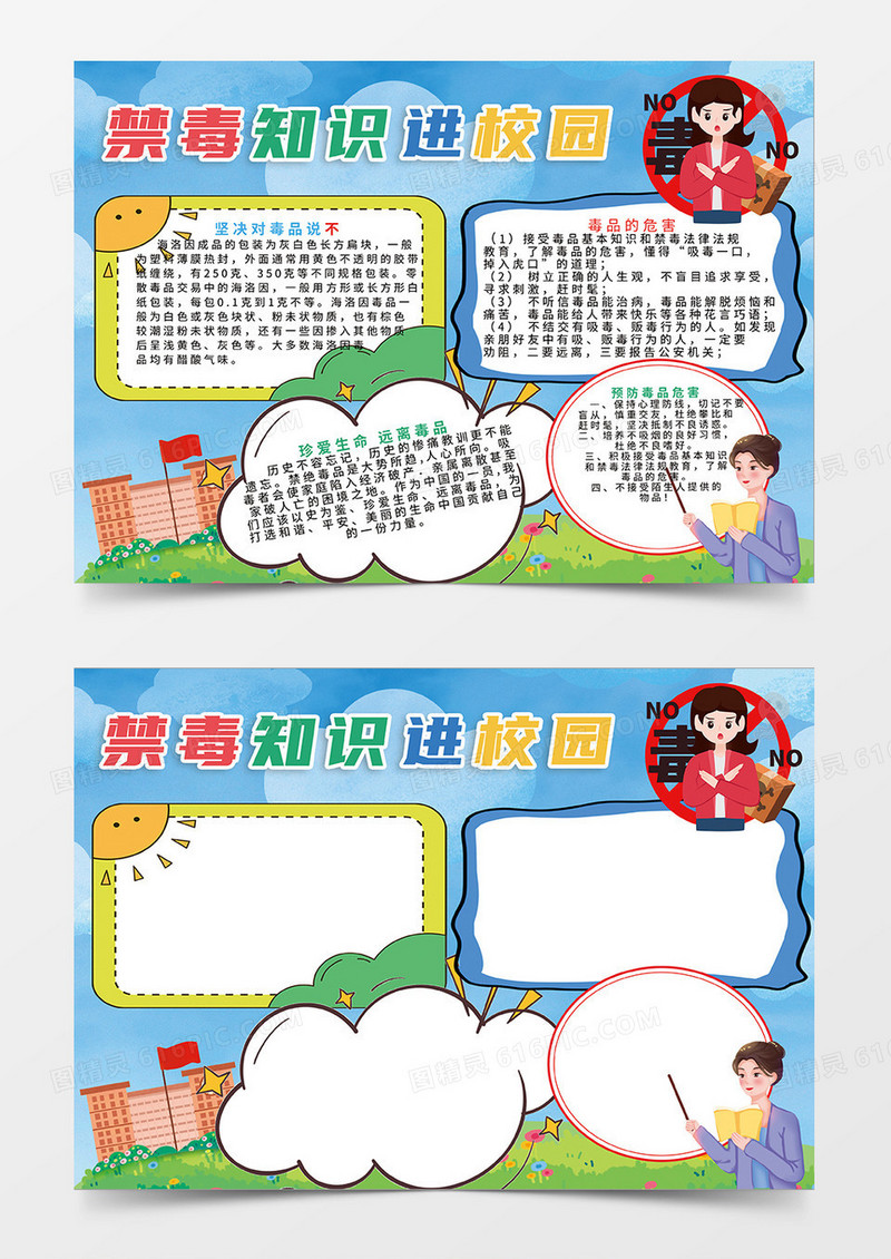 蓝色清新禁毒知识进校园小报手抄报