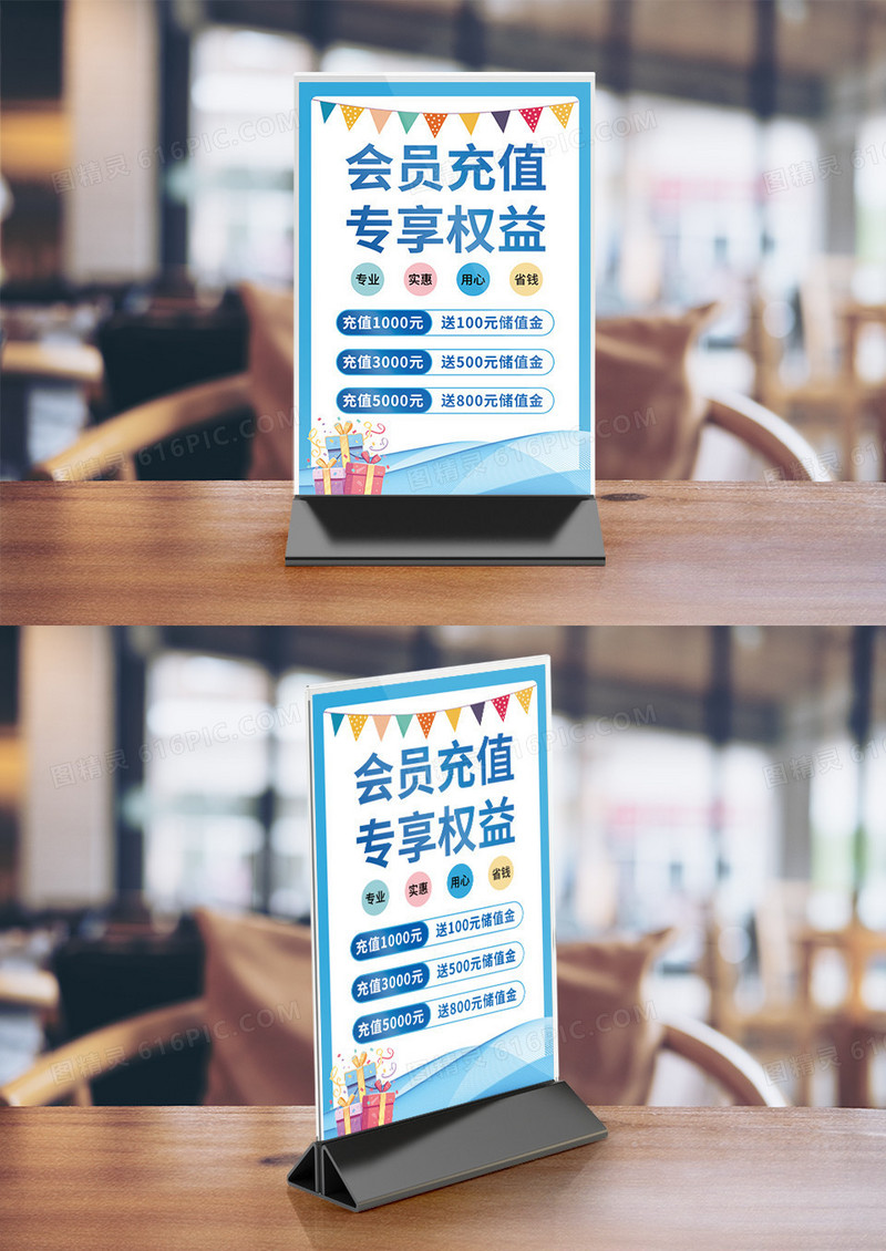 会员充值会员权益简约商务小清新台卡桌卡竖桌签