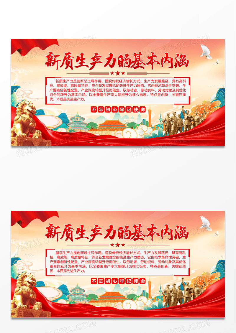 红色简约新质生产力基本内涵展板