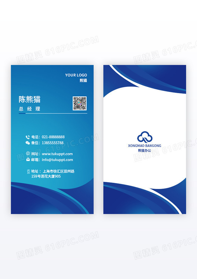 蓝色科技线条企业公司名片竖版模板