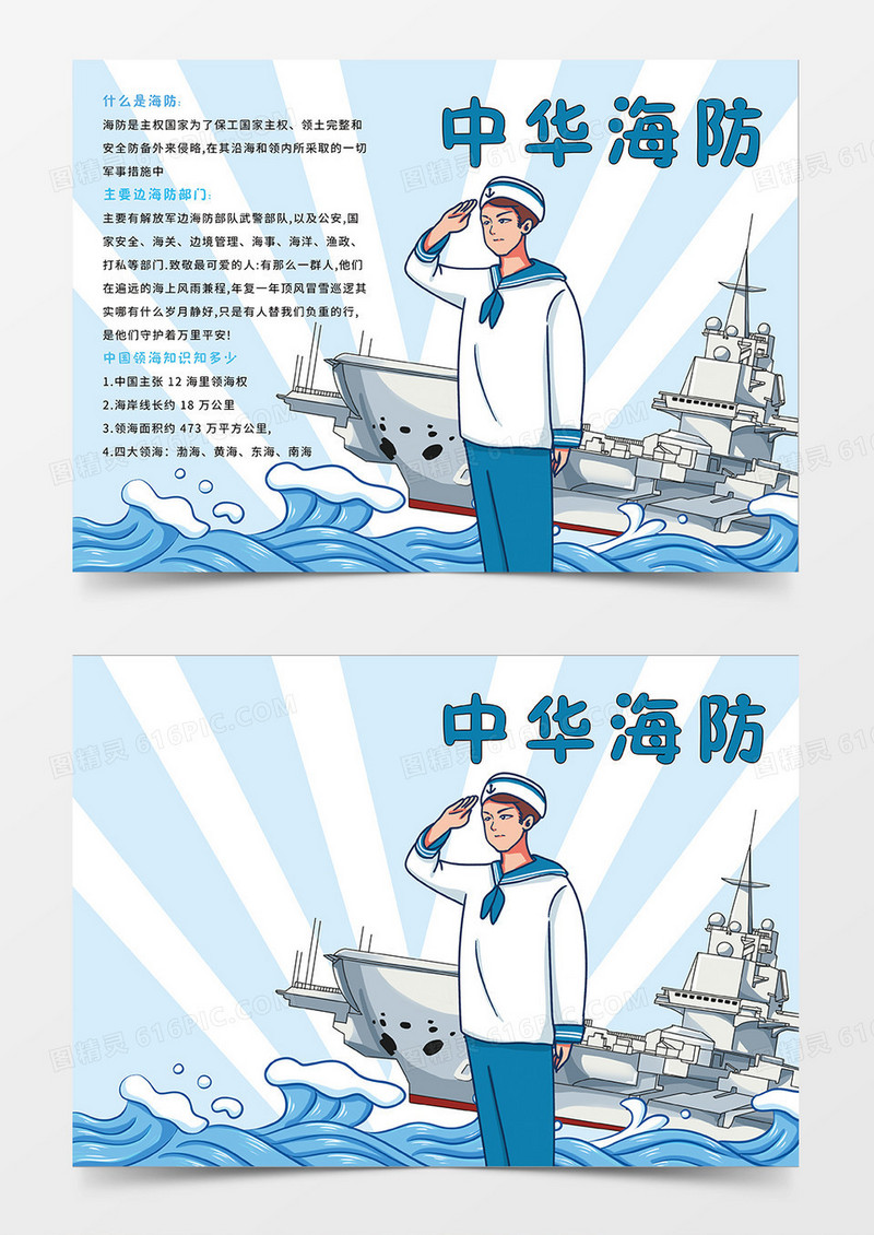 蓝色简约中华海防小报手抄报