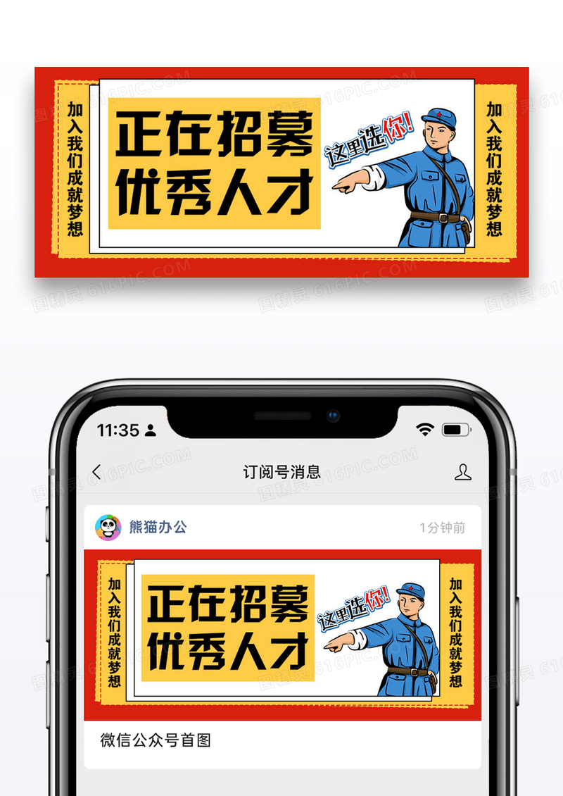 招聘公众号封面配图图片设计