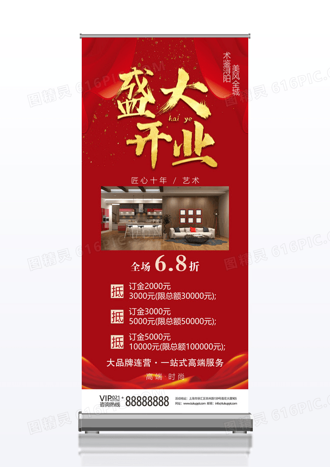 红色高端时尚家具促销易拉宝海报设计