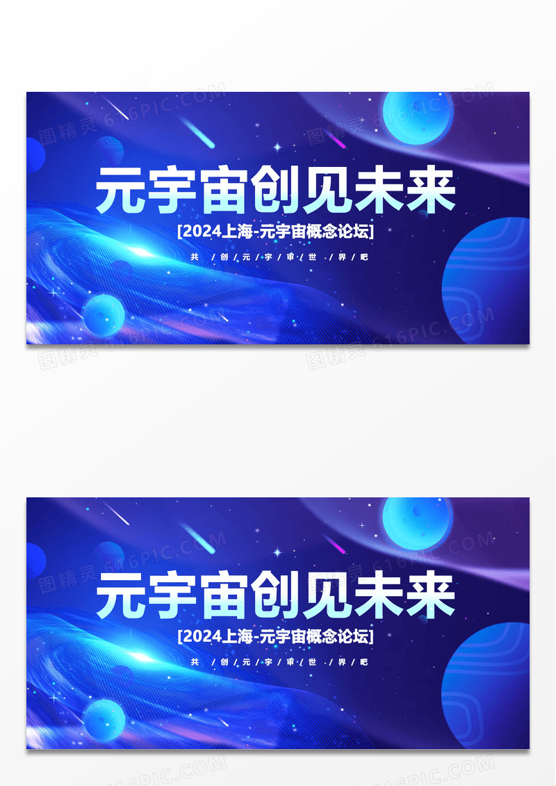 卡通科技太空航天嘉年华活动展览背景板展板