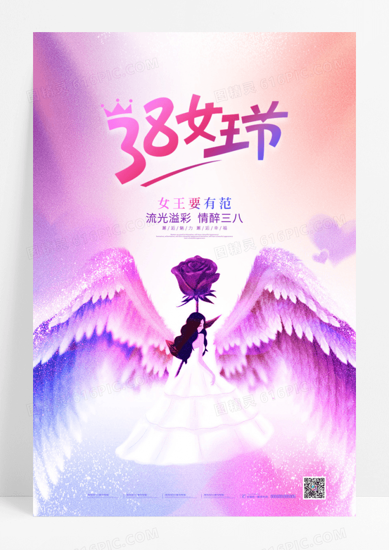 炫彩38妇女节宣传海报设计三八38妇女节