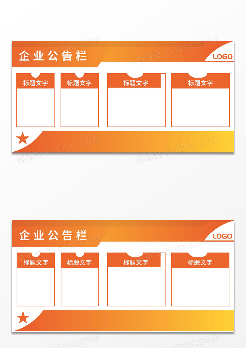 橙色简约几何企业公告栏展板模板