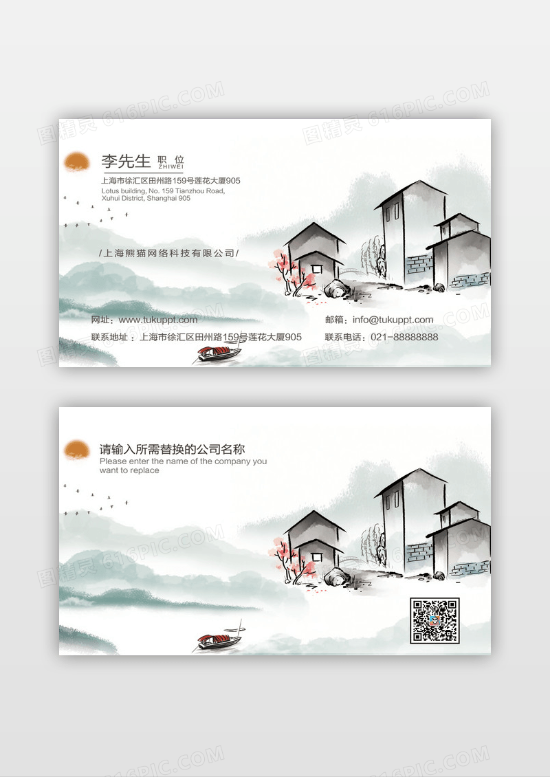 大气国风山水风格地产名片设计