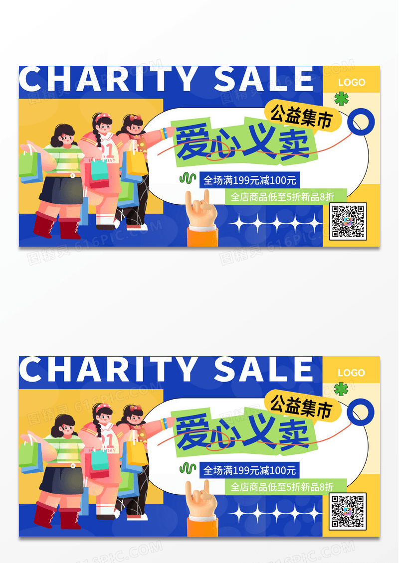 蓝色跳蚤市场二手市场交易闲置展板