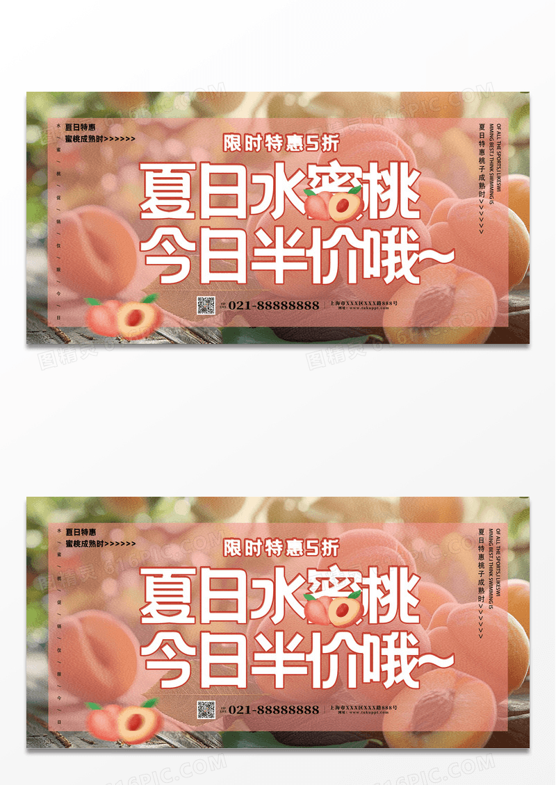 唯美简约水果店促销水蜜桃超市促销展板
