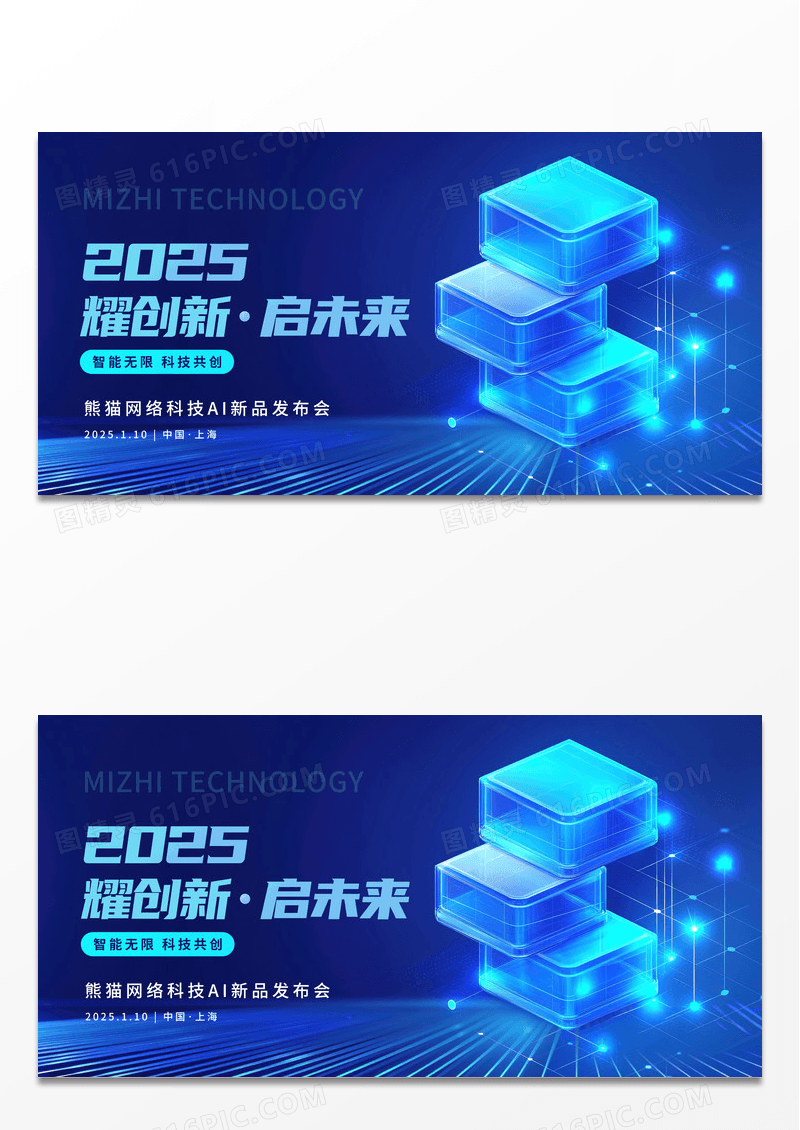 简约蓝色科技风大气2025科技会议展板