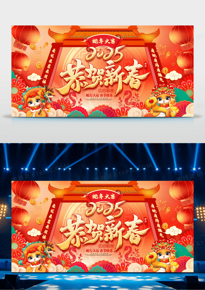 黄色国潮2025蛇年恭贺新春跃龙门企业新春展板